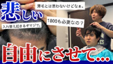 【植毛3ヶ月経過】30代の薄毛男性が厳しい意見に不満が爆発!?