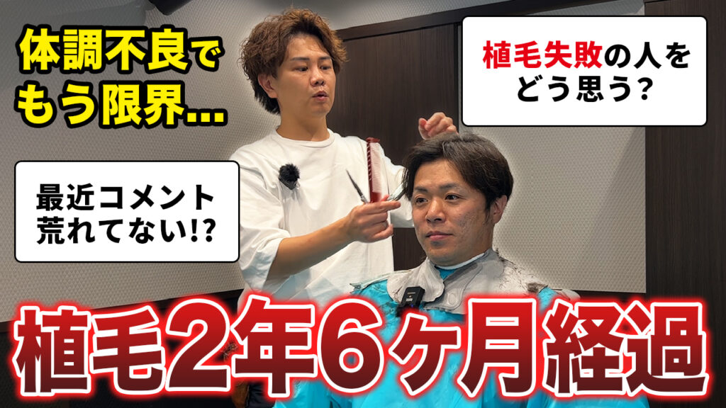【薄毛の本音】植毛が失敗だと思う方へ真相を暴露します。